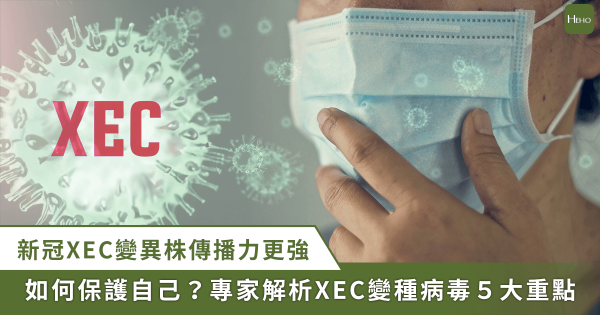 COVID-19 XEC variant is gradually becoming a new global public health threat. (Image provided by Heho Health)"